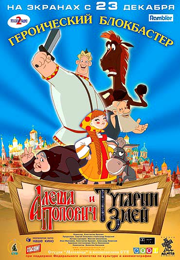 Алёша попович и тугарин змей